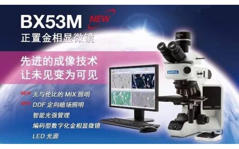 FPC檢測遇難題？奧林巴斯工業顯微鏡來幫忙